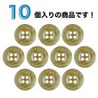 画像4: 樹脂ボタン マーブル柄【アイボリー】15mm 10個入 丸型 四つ穴 裁縫 洋裁 付け替え きらきらぷんぷん丸 B-2113 (4)