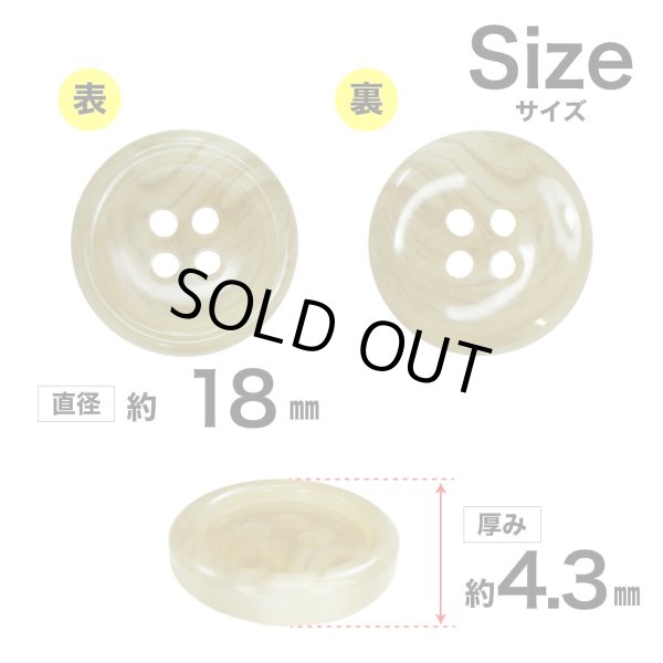 画像2: 樹脂ボタン マーブル柄【アイボリー】18mm 8個入 丸型 四つ穴 裁縫 洋裁 付け替え きらきらぷんぷん丸 B-2114 (2)
