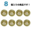 画像4: 樹脂ボタン マーブル柄【アイボリー】18mm 8個入 丸型 四つ穴 裁縫 洋裁 付け替え きらきらぷんぷん丸 B-2114 (4)