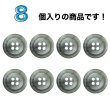画像4: 樹脂ボタン マーブル柄【グレー】18mm 8個入 丸型 四つ穴 裁縫 洋裁 付け替え きらきらぷんぷん丸 B-2116 (4)