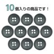 画像4: 樹脂ボタン 皿型【ブラック】15mm 10個入 四つ穴 丸型 フチあり くぼみ 手芸 服飾 付け替え きらきらぷんぷん丸 B-2117 (4)