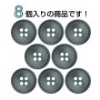 画像4: 樹脂ボタン 皿型【ブラック】18mm 8個入 四つ穴 丸型 フチあり くぼみ 手芸 服飾 付け替え きらきらぷんぷん丸 B-2118 (4)
