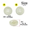 画像2: 樹脂ボタン 皿型【アイボリー】15mm 10個入 四つ穴 丸型 フチあり くぼみ 手芸 服飾 付け替え きらきらぷんぷん丸 B-2119 (2)