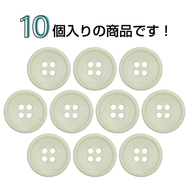 画像4: 樹脂ボタン 皿型【アイボリー】15mm 10個入 四つ穴 丸型 フチあり くぼみ 手芸 服飾 付け替え きらきらぷんぷん丸 B-2119 (4)