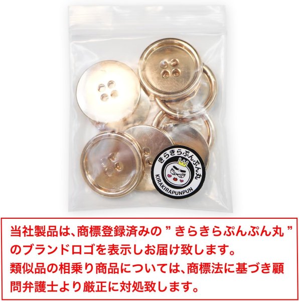 画像2: メタルボタン 四つ穴 【ゴールド 鏡面仕上げ】 金 シャツ スーツ 8個入り 【25mm】 きらきらぷんぷん丸 B-211 (2)