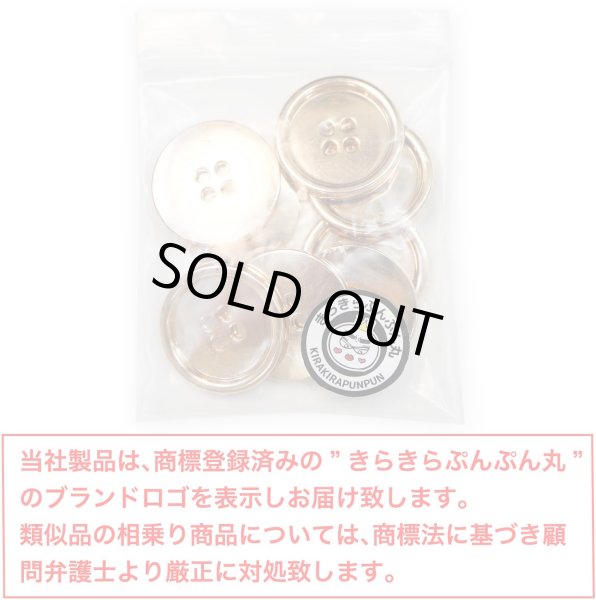 画像2: メタルボタン 四つ穴 【ゴールド 鏡面仕上げ】 金 シャツ スーツ 8個入り 【25mm】 きらきらぷんぷん丸 B-211 (2)