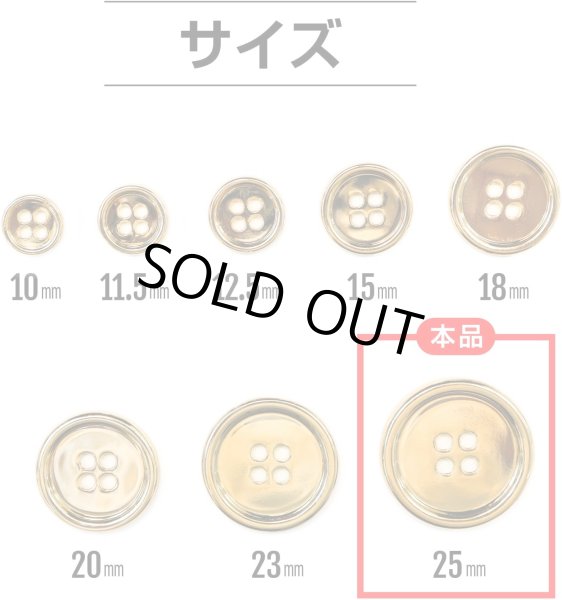 画像3: メタルボタン 四つ穴 【ゴールド 鏡面仕上げ】 金 シャツ スーツ 8個入り 【25mm】 きらきらぷんぷん丸 B-211 (3)