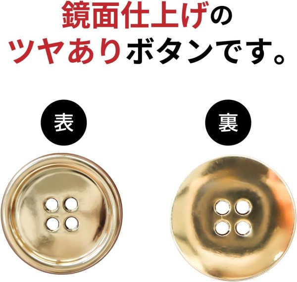 画像4: メタルボタン 四つ穴 【ゴールド 鏡面仕上げ】 金 シャツ スーツ 8個入り 【25mm】 きらきらぷんぷん丸 B-211 (4)