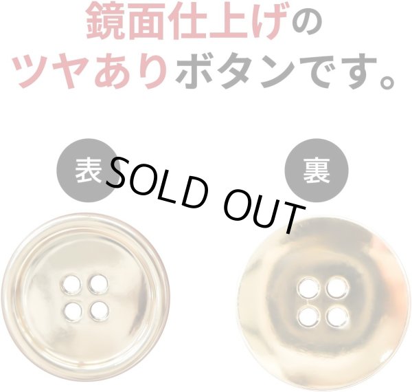 画像4: メタルボタン 四つ穴 【ゴールド 鏡面仕上げ】 金 シャツ スーツ 8個入り 【25mm】 きらきらぷんぷん丸 B-211 (4)