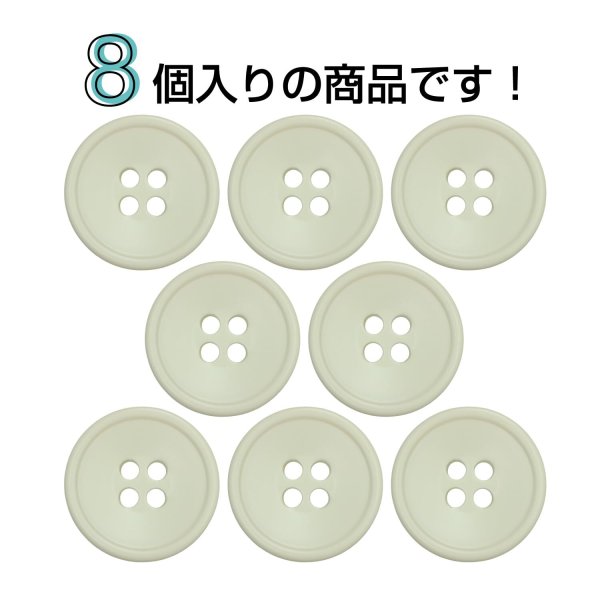 画像4: 樹脂ボタン 皿型【アイボリー】18mm 8個入 四つ穴 丸型 フチあり くぼみ 手芸 服飾 付け替え きらきらぷんぷん丸 B-2120 (4)