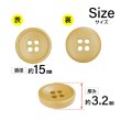 画像2: 樹脂ボタン 皿型【キャメル】15mm 10個入 四つ穴 丸型 フチあり くぼみ 手芸 服飾 付け替え きらきらぷんぷん丸 B-2121 (2)