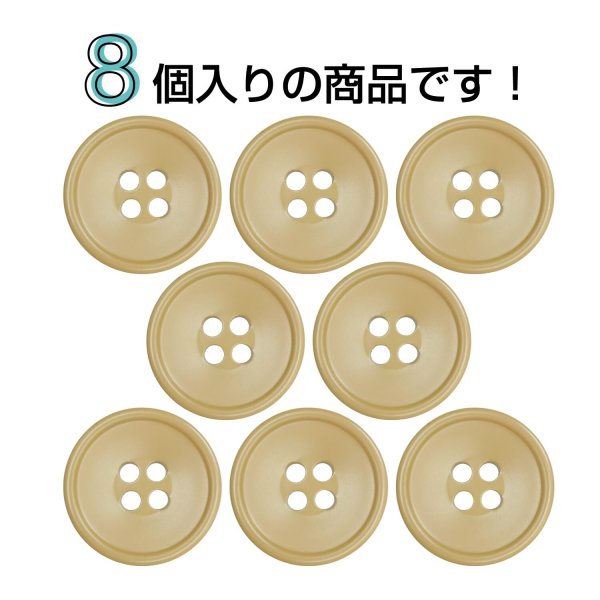 画像4: 樹脂ボタン 皿型【キャメル】18mm 8個入 四つ穴 丸型 フチあり くぼみ 手芸 服飾 付け替え きらきらぷんぷん丸 B-2122 (4)
