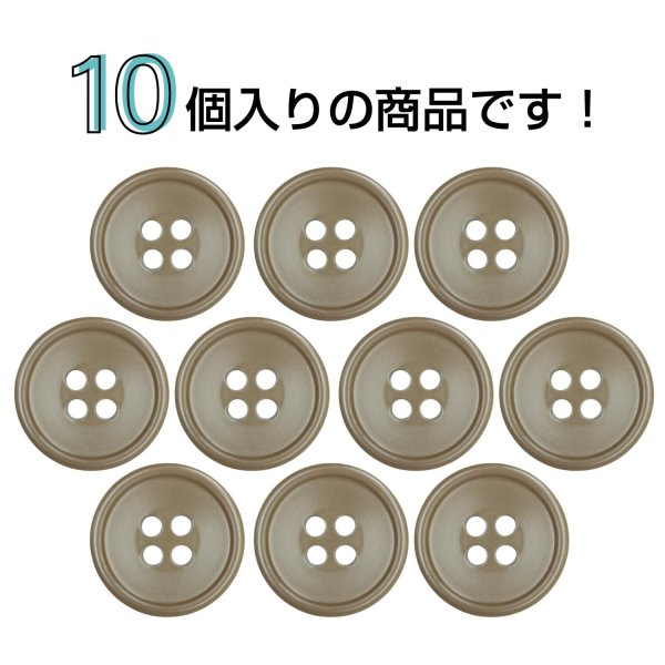 画像4: 樹脂ボタン 皿型【ブラウン】15mm 10個入 四つ穴 丸型 フチあり くぼみ 手芸 服飾 付け替え きらきらぷんぷん丸 B-2123 (4)