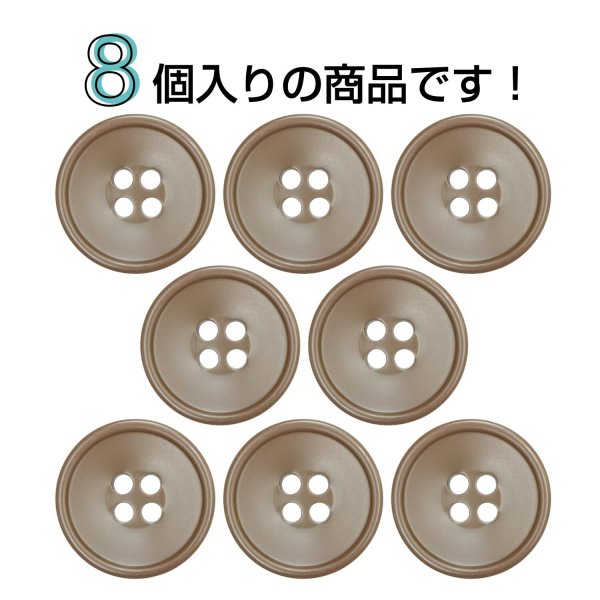 画像4: 樹脂ボタン 皿型【ブラウン】18mm 8個入 四つ穴 丸型 フチあり くぼみ 手芸 服飾 付け替え きらきらぷんぷん丸 B-2124 (4)