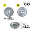 画像2: 樹脂ボタン 皿型【ダークグレー】15mm 10個入 四つ穴 丸型 フチあり くぼみ 手芸 服飾 付け替え きらきらぷんぷん丸 B-2125 (2)