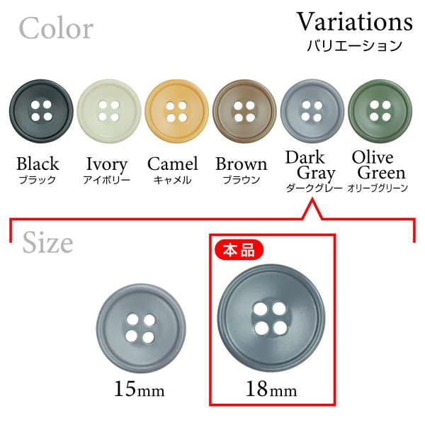 画像3: 樹脂ボタン 皿型【ダークグレー】18mm 8個入 四つ穴 丸型 フチあり くぼみ 手芸 服飾 付け替え きらきらぷんぷん丸 B-2126 (3)