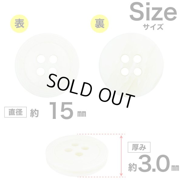 画像2: 樹脂ボタン リングライン【アイボリー】15mm 10個入 丸型 四つ穴 裁縫 手芸 服飾 付け替え きらきらぷんぷん丸 B-2129 (2)