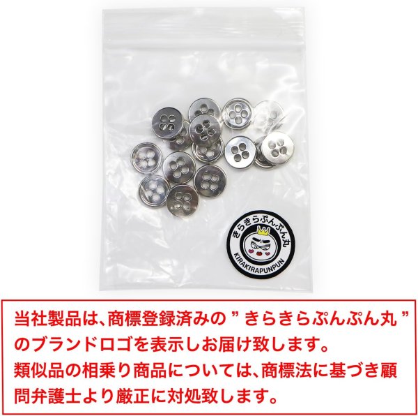 画像2: メタルボタン 四つ穴 【シルバー 鏡面仕上げ】 銀 シャツ スーツ 15個入り 【10mm】 きらきらぷんぷん丸 B-212 (2)