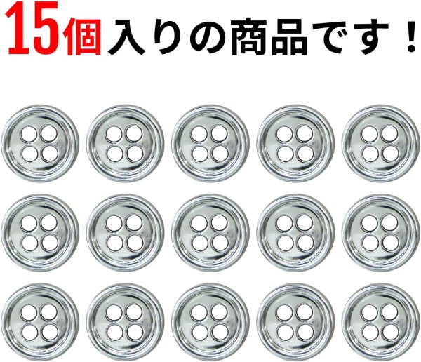 画像5: メタルボタン 四つ穴 【シルバー 鏡面仕上げ】 銀 シャツ スーツ 15個入り 【10mm】 きらきらぷんぷん丸 B-212 (5)