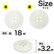 画像2: 樹脂ボタン リングライン【アイボリー】18mm 8個入 丸型 四つ穴 裁縫 手芸 服飾 付け替え きらきらぷんぷん丸 B-2130 (2)