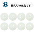 画像4: 樹脂ボタン リングライン【アイボリー】18mm 8個入 丸型 四つ穴 裁縫 手芸 服飾 付け替え きらきらぷんぷん丸 B-2130 (4)
