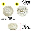 画像2: 樹脂ボタン リングライン【グレージュ】15mm 10個入 丸型 四つ穴 裁縫 手芸 服飾 付け替え きらきらぷんぷん丸 B-2133 (2)
