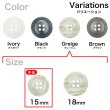 画像3: 樹脂ボタン リングライン【グレージュ】15mm 10個入 丸型 四つ穴 裁縫 手芸 服飾 付け替え きらきらぷんぷん丸 B-2133 (3)