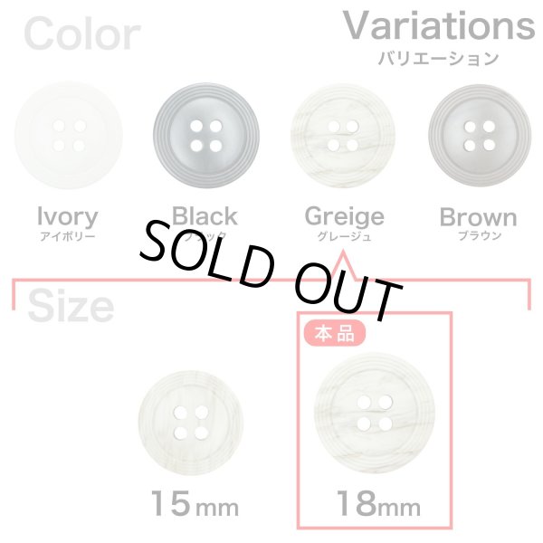 画像3: 樹脂ボタン リングライン【グレージュ】18mm 8個入 丸型 四つ穴 裁縫 手芸 服飾 付け替え きらきらぷんぷん丸 B-2134 (3)