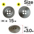 画像2: 樹脂ボタン リングライン【ブラウン】15mm 10個入 丸型 四つ穴 裁縫 手芸 服飾 付け替え きらきらぷんぷん丸 B-2135 (2)