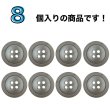 画像4: 樹脂ボタン リングライン【ブラウン】18mm 8個入 丸型 四つ穴 裁縫 手芸 服飾 付け替え きらきらぷんぷん丸 B-2136 (4)