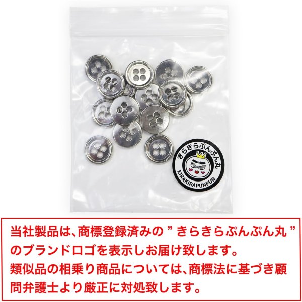 画像2: メタルボタン 四つ穴 【シルバー 鏡面仕上げ】 銀 シャツ スーツ 15個入り 【11.5mm】 きらきらぷんぷん丸 B-213 (2)