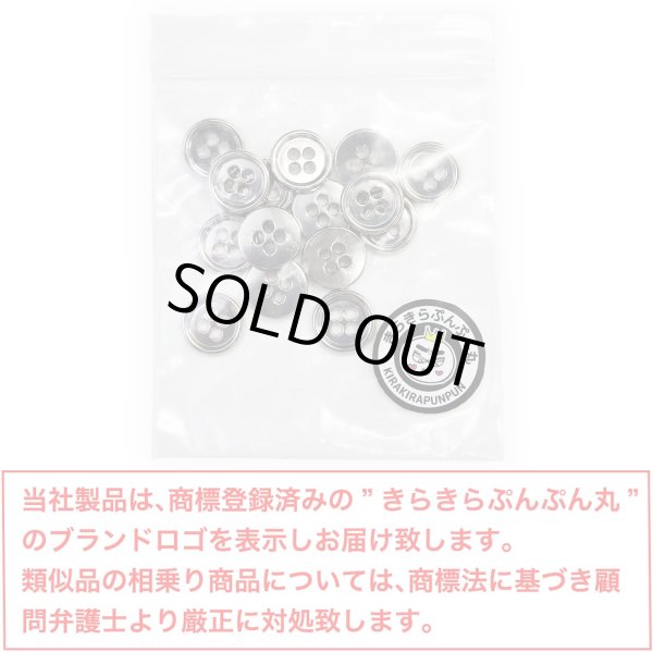 画像2: メタルボタン 四つ穴 【シルバー 鏡面仕上げ】 銀 シャツ スーツ 15個入り 【11.5mm】 きらきらぷんぷん丸 B-213 (2)