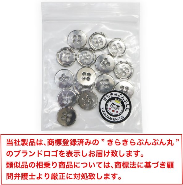 画像2: メタルボタン 四つ穴 【シルバー 鏡面仕上げ】 銀 シャツ スーツ 15個入り 【12.5mm】 きらきらぷんぷん丸 B-214 (2)