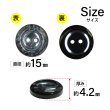 画像2: 二つ穴樹脂ボタン【ブラック】15mm 10個入 シェル調 丸型 光沢 模様 手芸 服飾 付け替え きらきらぷんぷん丸 B-2152 (2)
