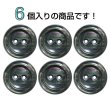 画像4: 二つ穴樹脂ボタン【ブラック】21mm 6個入 シェル調 丸型 光沢 模様 手芸 服飾 付け替え きらきらぷんぷん丸 B-2154 (4)