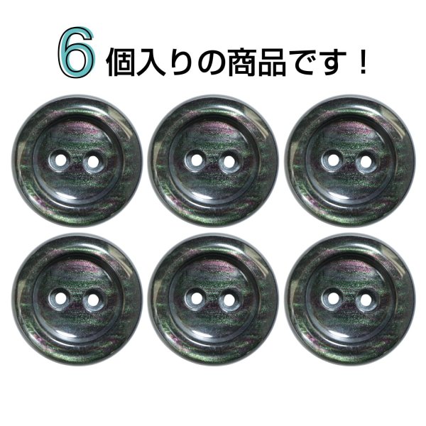 画像4: 二つ穴樹脂ボタン【ブラック】21mm 6個入 シェル調 丸型 光沢 模様 手芸 服飾 付け替え きらきらぷんぷん丸 B-2154 (4)