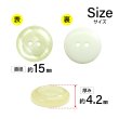 画像2: 二つ穴樹脂ボタン【アイボリー】15mm 10個入 シェル調 丸型 光沢 模様 手芸 服飾 付け替え きらきらぷんぷん丸 B-2155 (2)