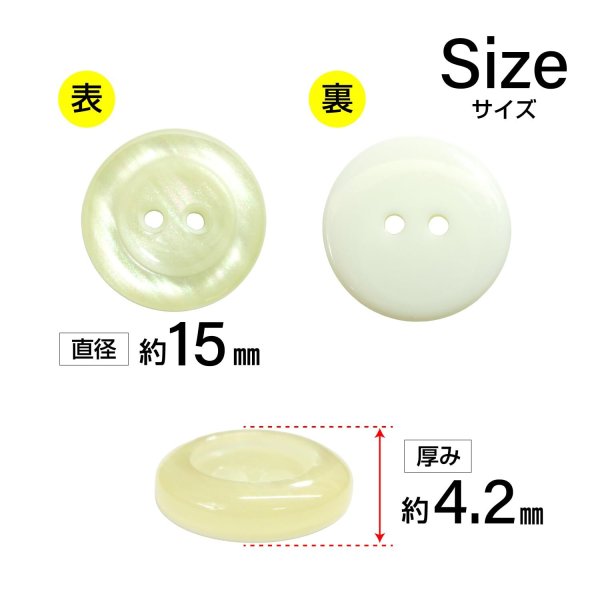 画像2: 二つ穴樹脂ボタン【アイボリー】15mm 10個入 シェル調 丸型 光沢 模様 手芸 服飾 付け替え きらきらぷんぷん丸 B-2155 (2)