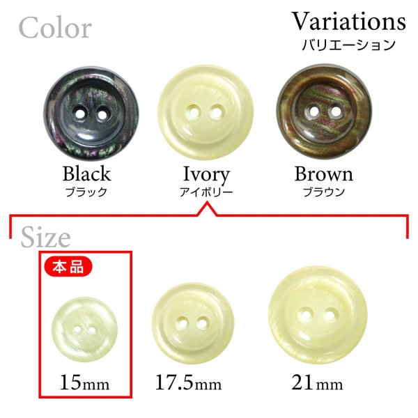 画像3: 二つ穴樹脂ボタン【アイボリー】15mm 10個入 シェル調 丸型 光沢 模様 手芸 服飾 付け替え きらきらぷんぷん丸 B-2155 (3)