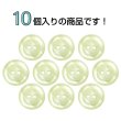 画像4: 二つ穴樹脂ボタン【アイボリー】15mm 10個入 シェル調 丸型 光沢 模様 手芸 服飾 付け替え きらきらぷんぷん丸 B-2155 (4)