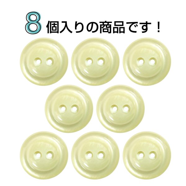 画像4: 二つ穴樹脂ボタン【アイボリー】17.5mm 8個入 シェル調 丸型 光沢 模様 手芸 服飾 付け替え きらきらぷんぷん丸 B-2156 (4)