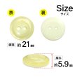 画像2: 二つ穴樹脂ボタン【アイボリー】21mm 6個入 シェル調 丸型 光沢 模様 手芸 服飾 付け替え きらきらぷんぷん丸 B-2157 (2)