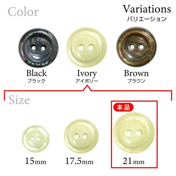 画像3: 二つ穴樹脂ボタン【アイボリー】21mm 6個入 シェル調 丸型 光沢 模様 手芸 服飾 付け替え きらきらぷんぷん丸 B-2157 (3)