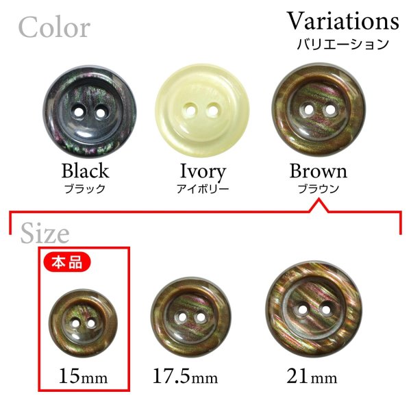 画像3: 二つ穴樹脂ボタン【ブラウン】15mm 10個入 シェル調 丸型 光沢 模様 手芸 服飾 付け替え きらきらぷんぷん丸 B-2158 (3)