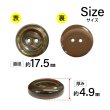 画像2: 二つ穴樹脂ボタン【ブラウン】17.5mm 8個入 シェル調 丸型 光沢 模様 手芸 服飾 付け替え きらきらぷんぷん丸 B-2159 (2)