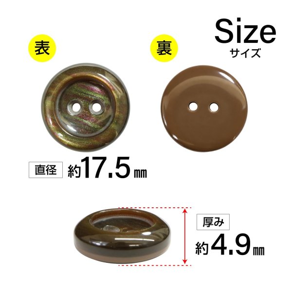 画像2: 二つ穴樹脂ボタン【ブラウン】17.5mm 8個入 シェル調 丸型 光沢 模様 手芸 服飾 付け替え きらきらぷんぷん丸 B-2159 (2)