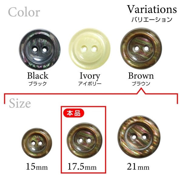 画像3: 二つ穴樹脂ボタン【ブラウン】17.5mm 8個入 シェル調 丸型 光沢 模様 手芸 服飾 付け替え きらきらぷんぷん丸 B-2159 (3)
