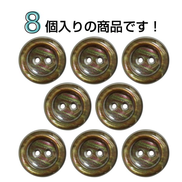 画像4: 二つ穴樹脂ボタン【ブラウン】17.5mm 8個入 シェル調 丸型 光沢 模様 手芸 服飾 付け替え きらきらぷんぷん丸 B-2159 (4)