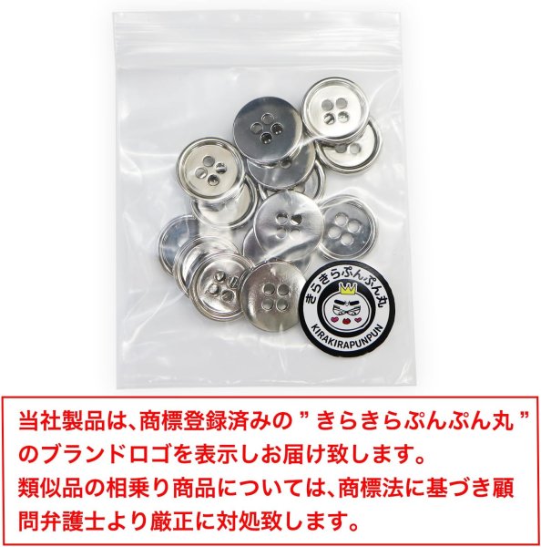 画像2: メタルボタン 四つ穴 【シルバー 鏡面仕上げ】 銀 シャツ スーツ 15個入り 【15mm】 きらきらぷんぷん丸 B-215 (2)