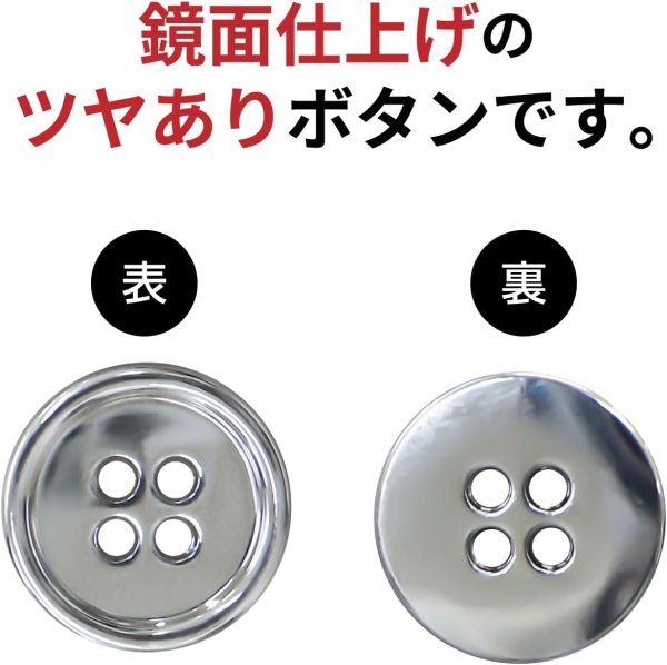 画像4: メタルボタン 四つ穴 【シルバー 鏡面仕上げ】 銀 シャツ スーツ 15個入り 【15mm】 きらきらぷんぷん丸 B-215 (4)